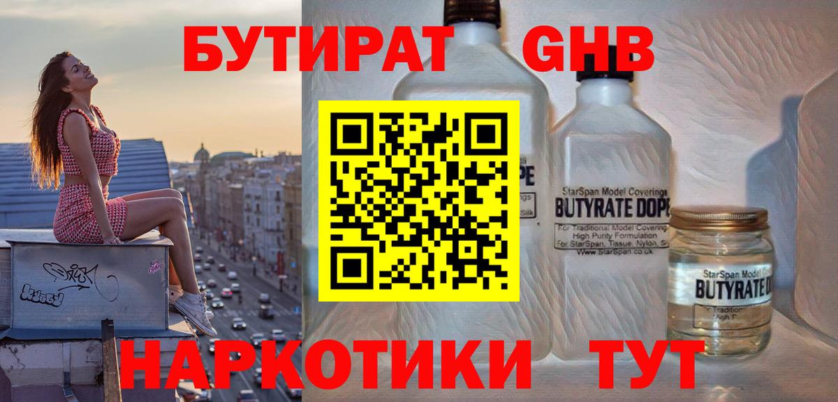 БУТИРАТ бутик Нефтеюганск