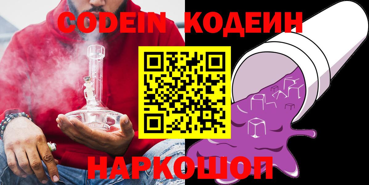 Кодеин напиток Lean (лин) Нефтеюганск