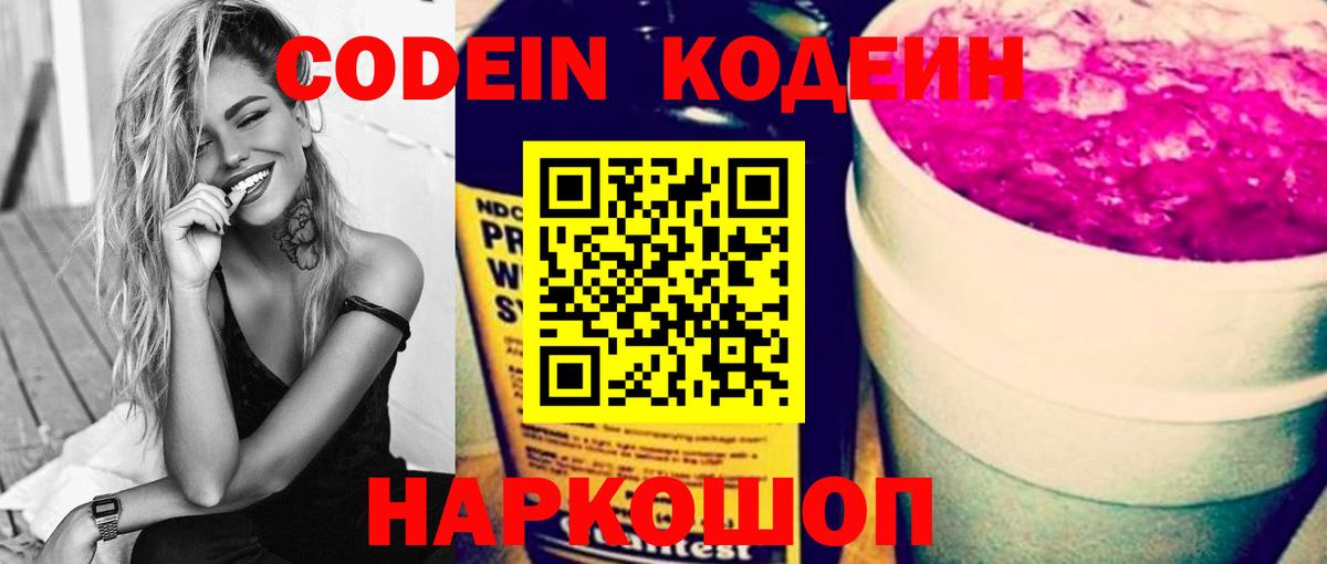 Нефтеюганск  Codein напиток Lean (лин)  Вход с VPN 